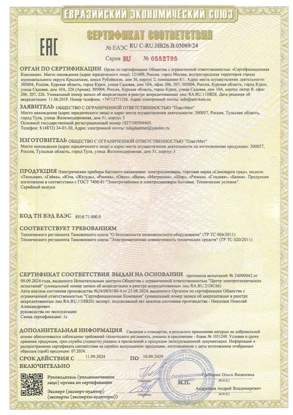 Сертификат соответствия ЕЭС