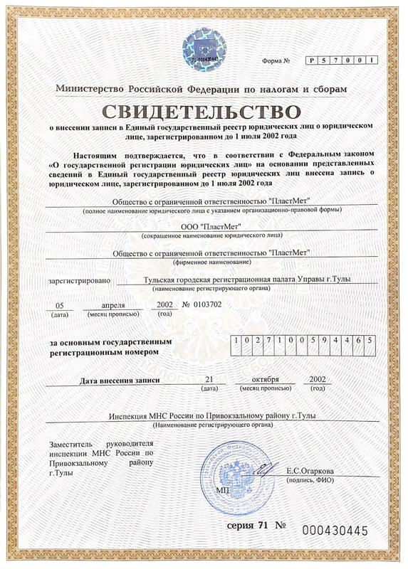 Свидетельство ОГРН ООО